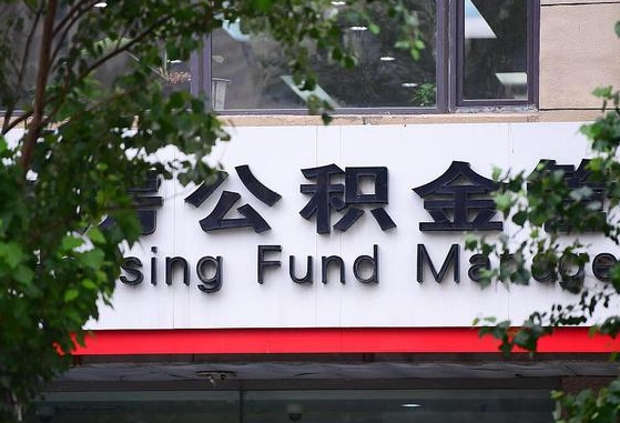 西安全国住房公积金缴纳人数（西安全国住房公积金总额）
